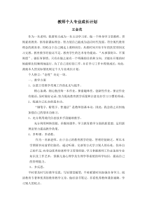 教师个人专业成长计划