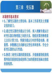 电机学最完整的的课件 经典