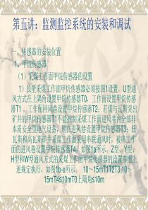 第五讲：监测监控系统安装和调试