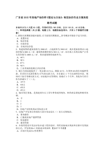 广东省2015年房地产估价师《理论与方法》：制定估价作业方案的思路考试题