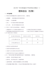 广东省2015广州一模生物试题及答案(WORD可编辑)