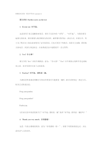 新概念第一册自主学习1-30课学习指导