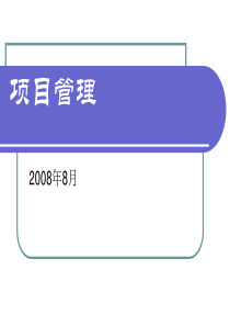 第六章 项目进度管理.