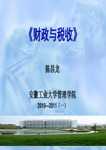 第六章(消费税和营业税)