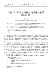云南丽江早泥盆世棘鱼类微体化石的首次报道1)