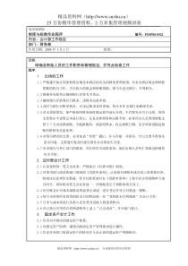 高星级酒店财务部-22 会计部工作规定