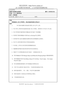 高星级酒店财务部-34 E.D.P值班规定