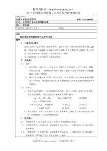高星级酒店财务部-43 差旅费开支标准和报销手续