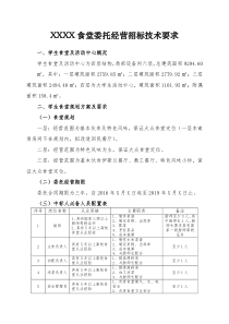 大学食堂招标技术要求