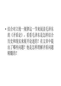 第1章 第三节   四事物发展的方向和道路