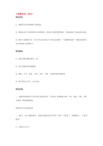 小班综合教案：小熊醒来吧
