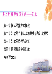 第二章国际结算方式――汇款案例