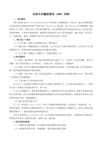 目标与关键成果法(OKR)材料