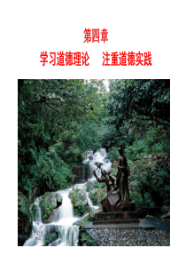 思想道德修养与法律基础第四章答案
