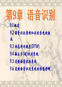 语音信号处理第9章