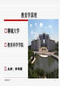 教育学原理新 演示文稿