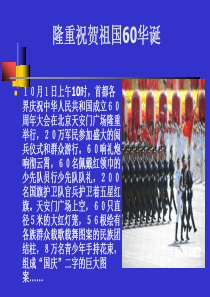隆重祝贺祖国华诞
