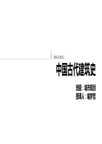 隋唐五代中国建筑史