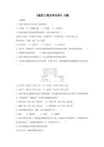 云南省峨山彝族自治县第一中学人教版高中生物必修二：6.2《基因工程及其应用》习题-