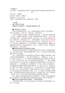 ［本期索引］项目名称：《血清转铁蛋白受体对人体铁状况的评价