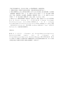 corelDraw联网被禁解决