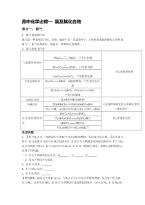 高中化学必修一-氯及其化合物