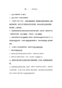 2018公路检测工程师公共基础考点