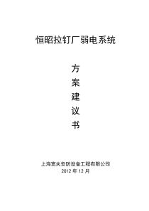 恒昭拉钉厂智能化系统方案136