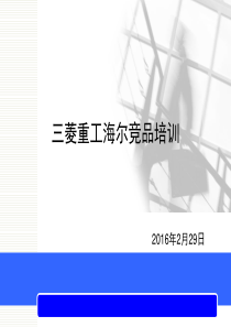 三菱重工海尔与大金、三菱电机、日立、三菱重工PK (1)