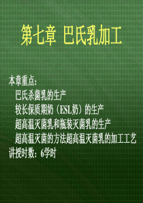 巴氏消毒法加工乳制品