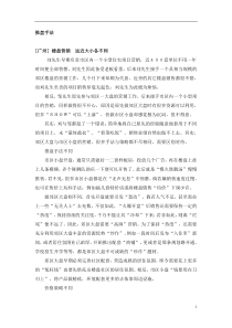 房地产项目推盘操作实例选