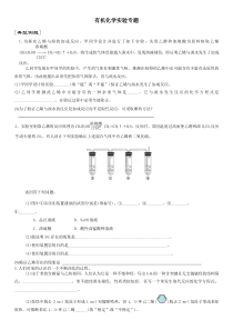 有机化学实验专题