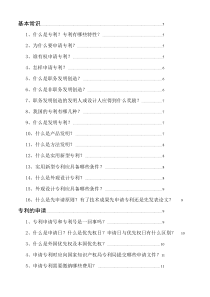 知识产权专利知识下载