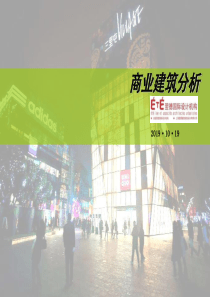 商业建筑案例分析——三里屯village