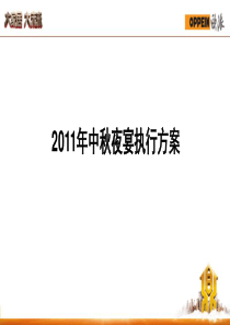 2011夜宴团购