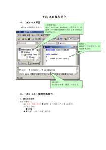 VC  6.0操作简介和编程规范