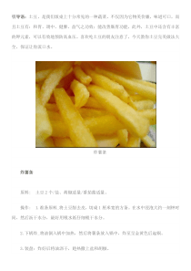 25学会土豆的N种做法 吃货乐翻天