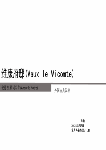 西方园林赏析04
