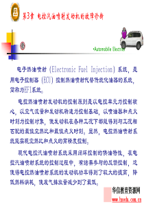 第3章 电控汽油喷射发动机的故障诊断