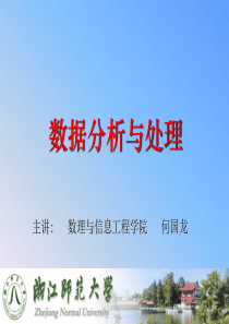 数据分析与处理