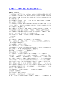 商业银行业务学习