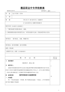 18 顺序控制指令