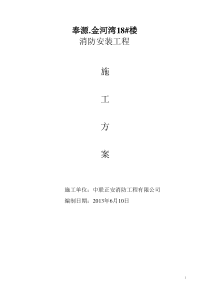 18#消防系统施工组织设计_secret