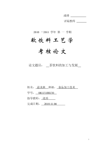 30温炎林：茶饮料的加工与发展