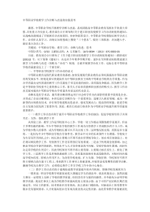 中等职业学校教学工作诊断与改进的实践思考