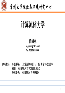 第1讲-基本方程