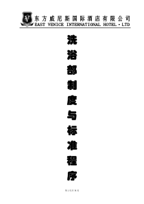 洗浴部培训资料_饮食_生活休闲