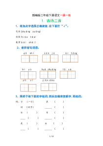 部编新版二年级语文下册一课一练