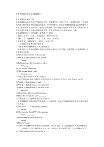 中考英语阅读理解及其解题技巧