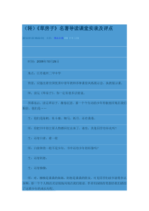 《草房子》名著导读课堂实录及评点